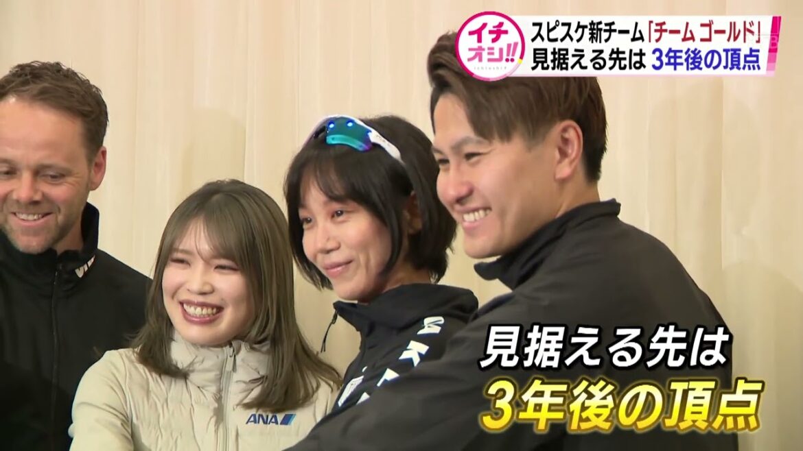 【スピードスケート】髙木美帆を中心に結成！新チーム「team GOLD」が練習公開