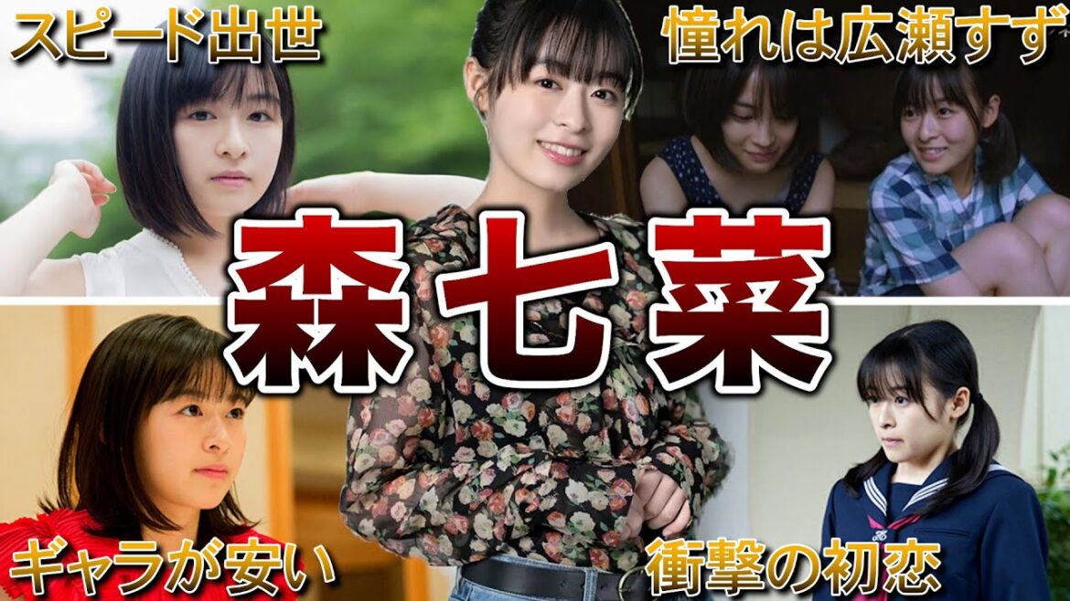 【スマイル】森七菜の面白エピソード50連発