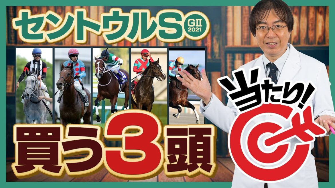 【セントウルステークス 2021】中京1200mの好走パターンにドンピシャ！本番より今回買いたい3頭！【競馬 予想】