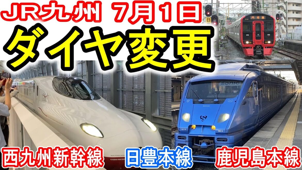 【ダイヤ変更へ】 JR九州 2023年7月1日 列車運行ダイヤ 一部変更 (西九州新幹線・日豊本線 下曽根駅・鹿児島本線 福間駅) 朝夕 通勤・通学時間帯 【一部ダイヤ改正】 【ダイヤ変更へ】 JR九州 2023年7月1日 列車運行ダイヤ 一部変更 (西九州新幹線・日豊本線 下曽根駅・鹿児島本線 福間駅) 朝夕 通勤・通学時間帯 【一部ダイヤ改正】
