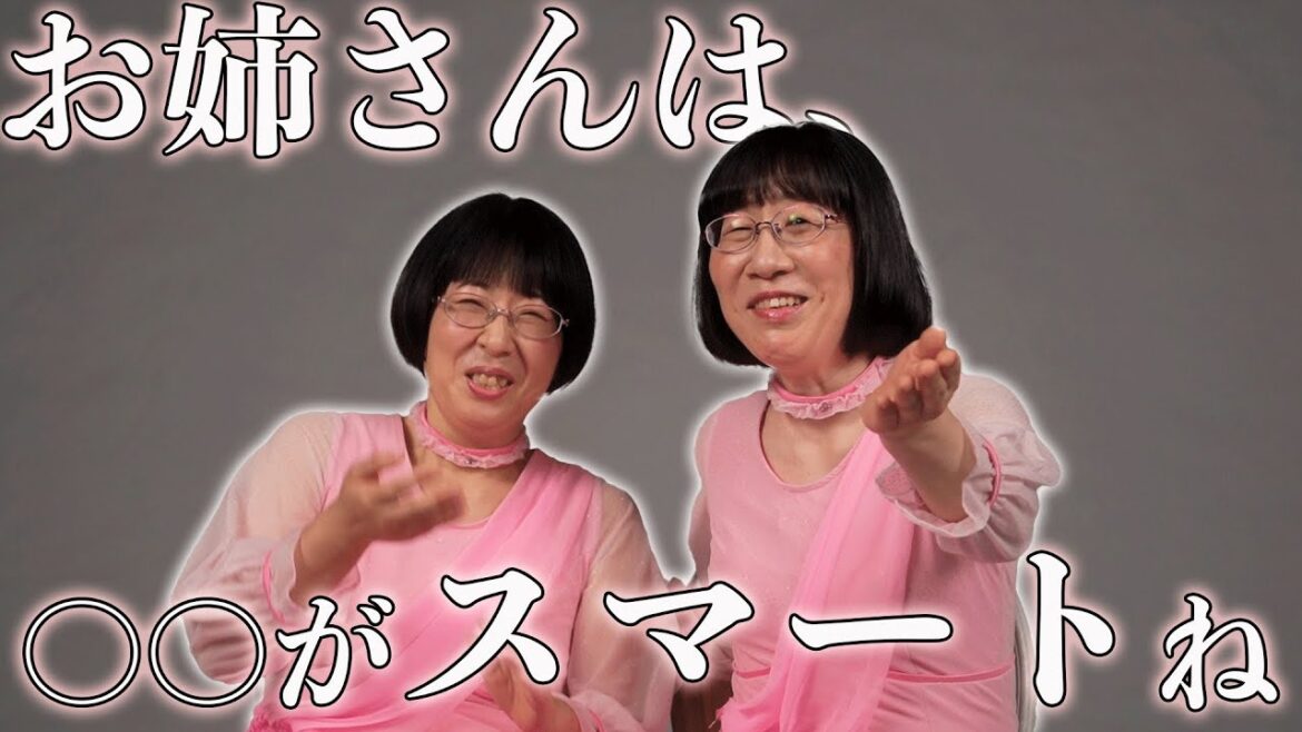 【チケットレス商品】阿佐ヶ谷姉妹にインタビュー！