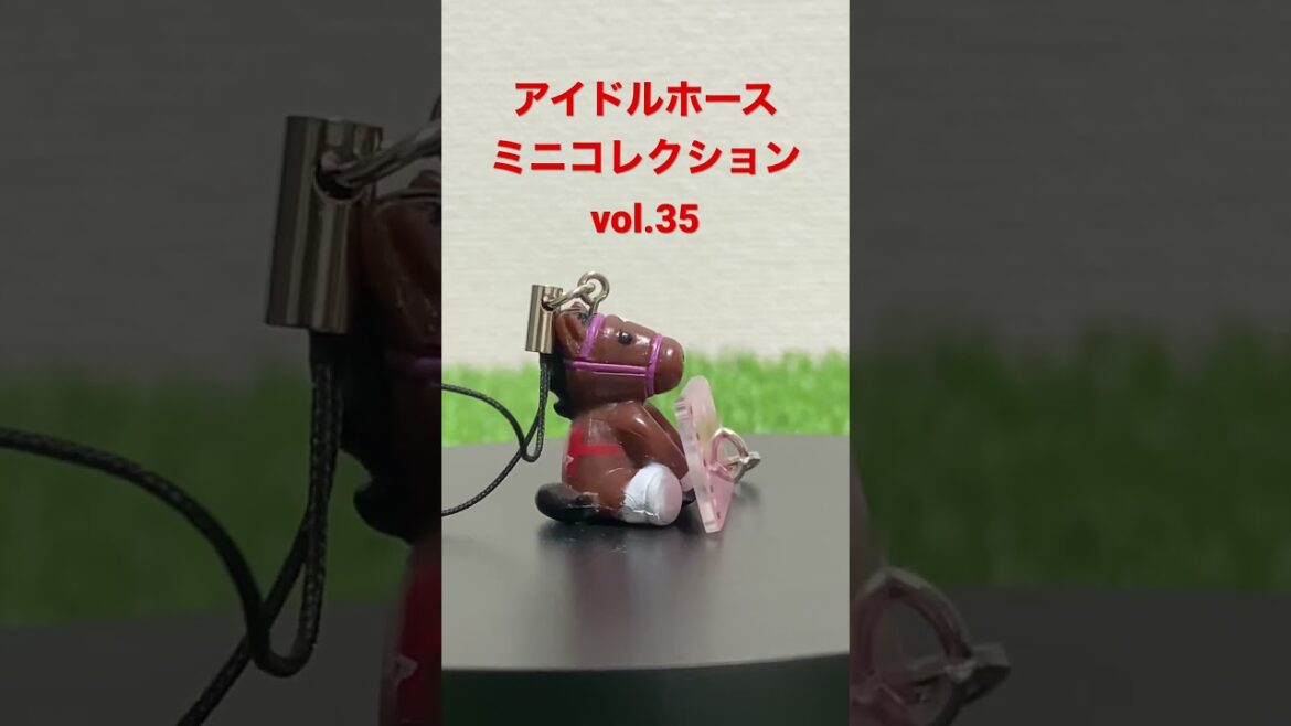 【フィギュア紹介】アイドルホース ミニコレクション vol.35 セントウルステークス レシステンシア