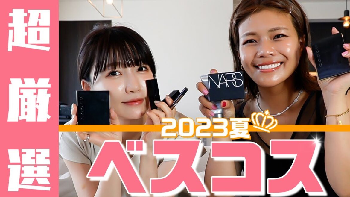 【ベスコス】この夏にオススメの厳選ベスコスを紹介します！