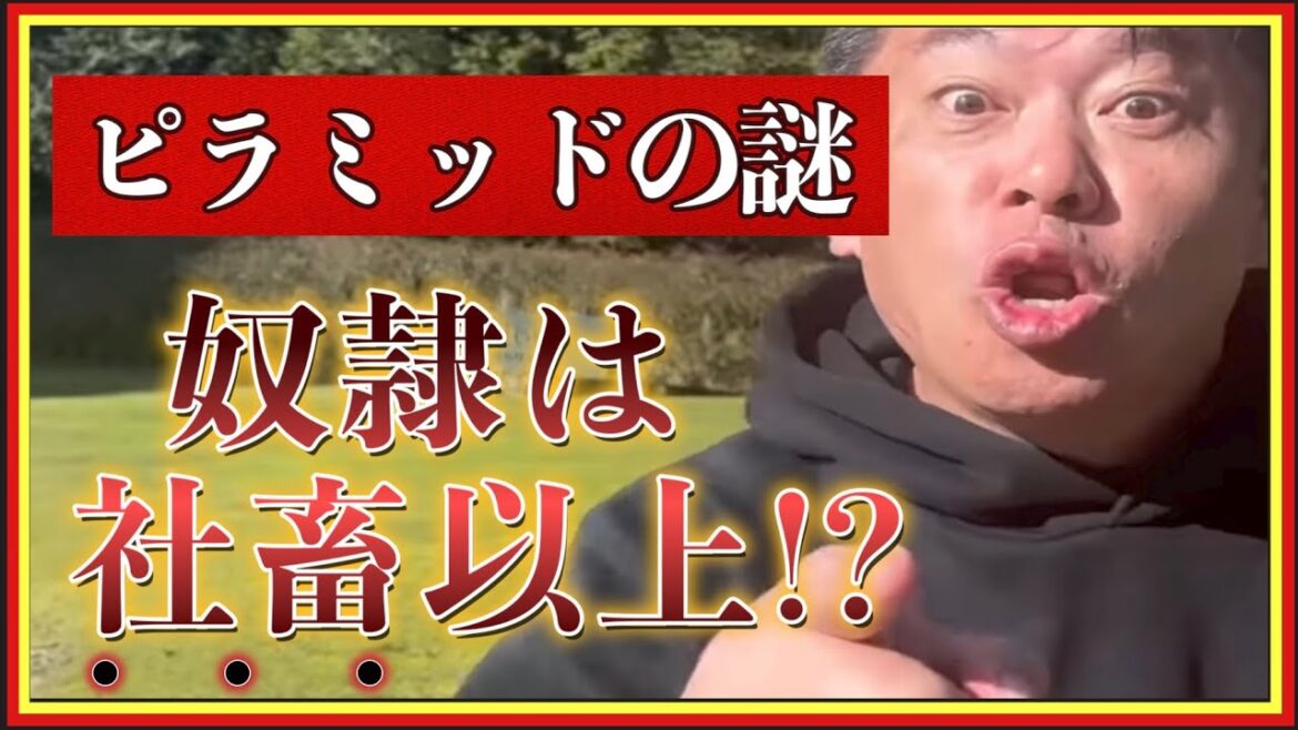 【ホリエモン】ピラミッドは誰が作ったのか判明!?驚きの待遇が判明#堀江貴文#切り抜き＃成田悠輔