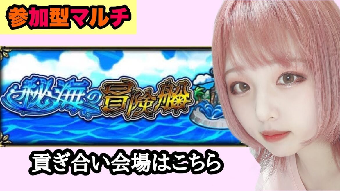 【モンスト】船残り１日なのに終わってないとかマジ？？(参加型マルチ)