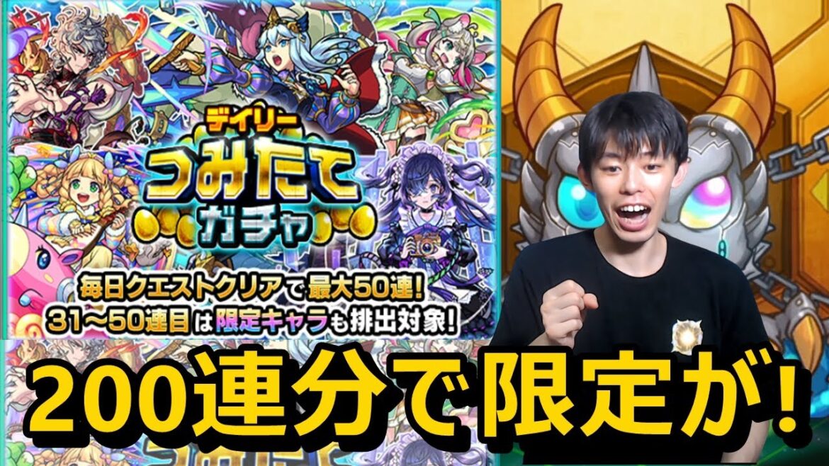 【モンストガチャ】デイリーつみたてガチャでついに限定が！『鍾馗』『バビロン』『メモリー』狙い4垢分200連ガチャ≪デイリーつみたてガチャ≫