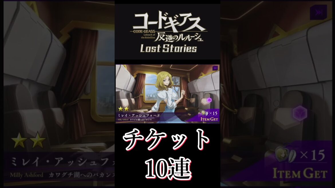 【ロススト/ガチャ】チケットに希望を見たい #ロススト #shorts