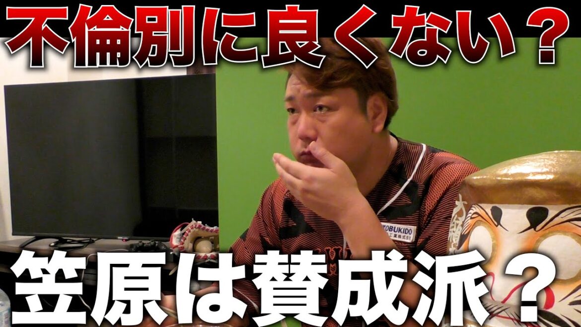 【不倫問題に提言】今の芸能界に対する笠原の本音がズバリ過ぎたw【広末涼子】【だらだら笠原】