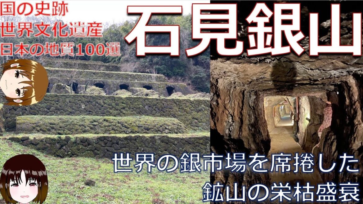 【世界最高レベルの銀を産出した石見銀山の栄枯盛衰】世界の銀市場を驚嘆させた品質の銀を生み出した静かな山間部の村を歩いた記録。