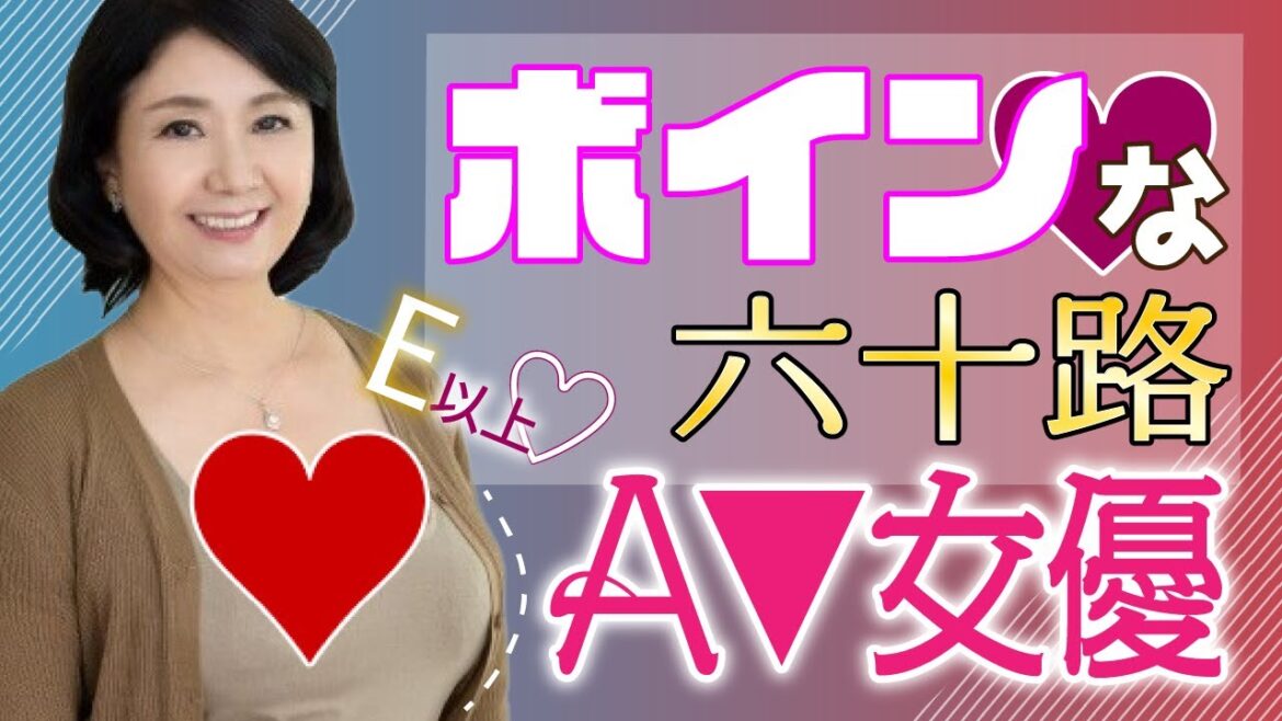 【六十路】大きなメロンを持つ豊満60代女優8名/熟女/還暦/人妻