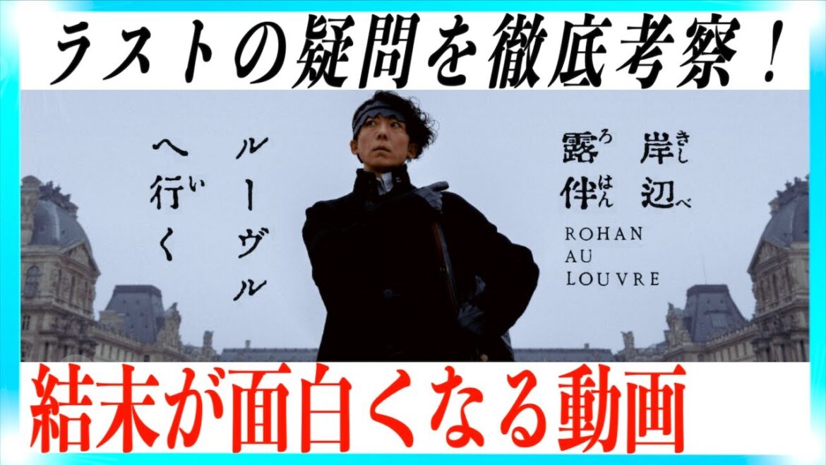 【原作比較ッ！】岸辺露伴 ルーヴルに行く。結末がグッとくる考察【後半ネタバレあり】