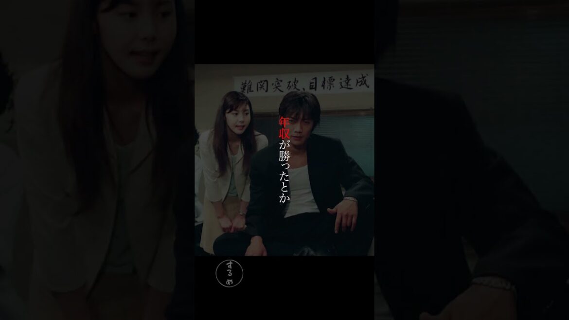 【名言】GTO 鬼塚英吉 名言「愛は品定めじゃない」反町隆史 #名言 #ドラマ #shorts