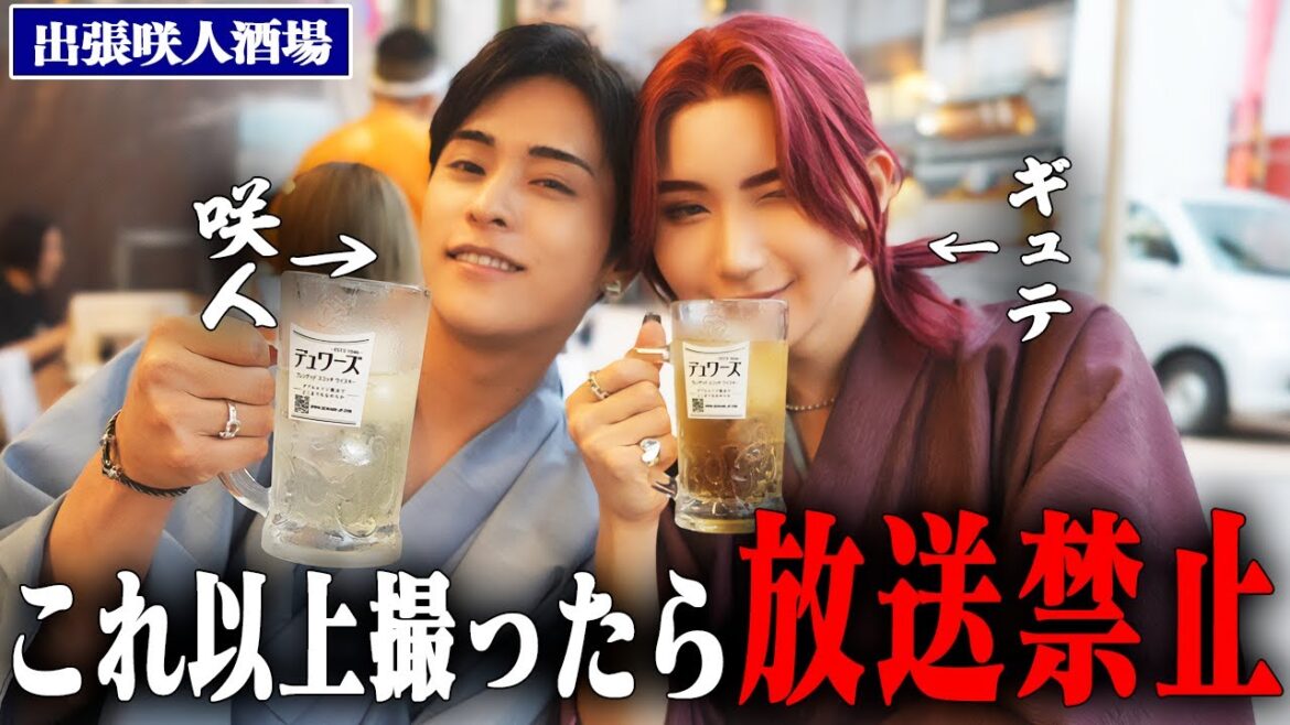 【咲人酒場】GYUTAEくんと浅草でベロベロデートした
