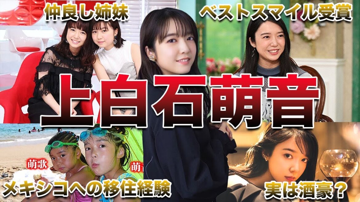 【多才な美女】上白石萌音面白エピソード50連発