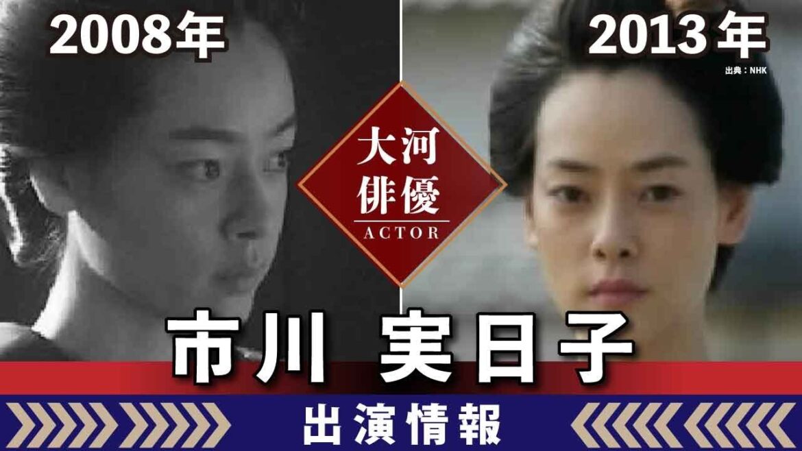 【大河ドラマ】昔の大河にでています・・・【市川実日子さんの全出演情報】
