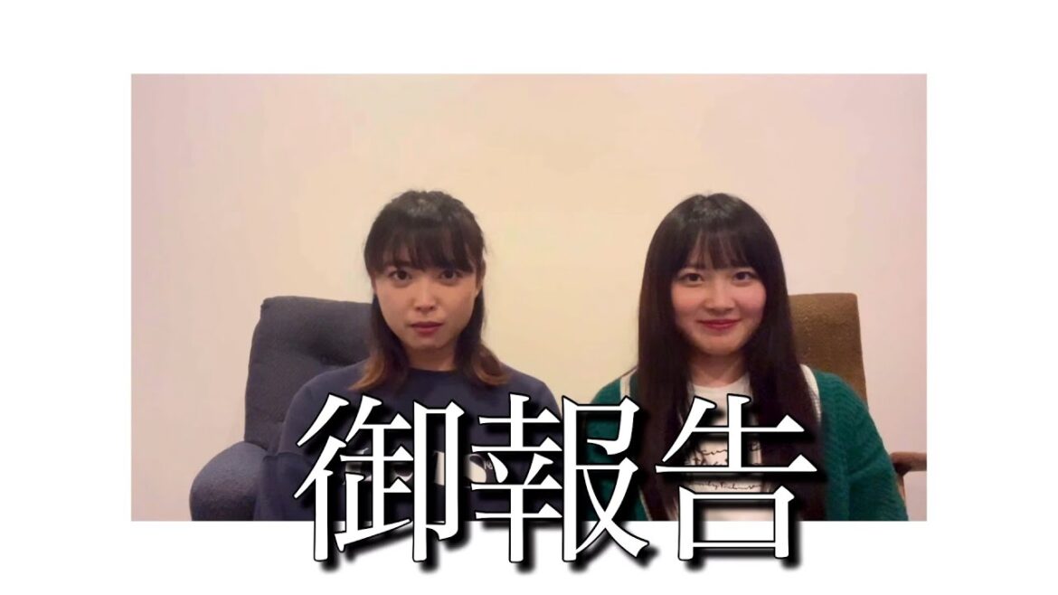 【大発表系】ご報告。ついにこの時がきました。