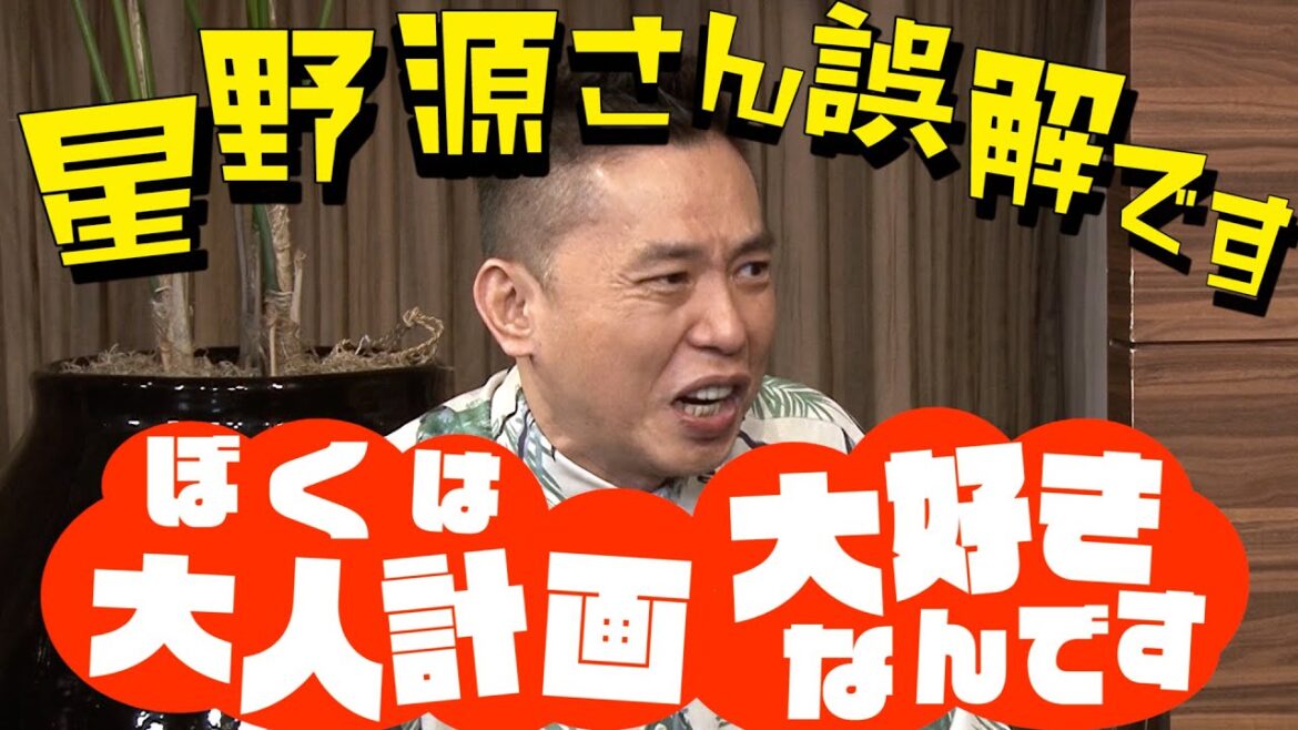【太田上田＃２９８②】星野源さん、太田さんは全然怖くないです