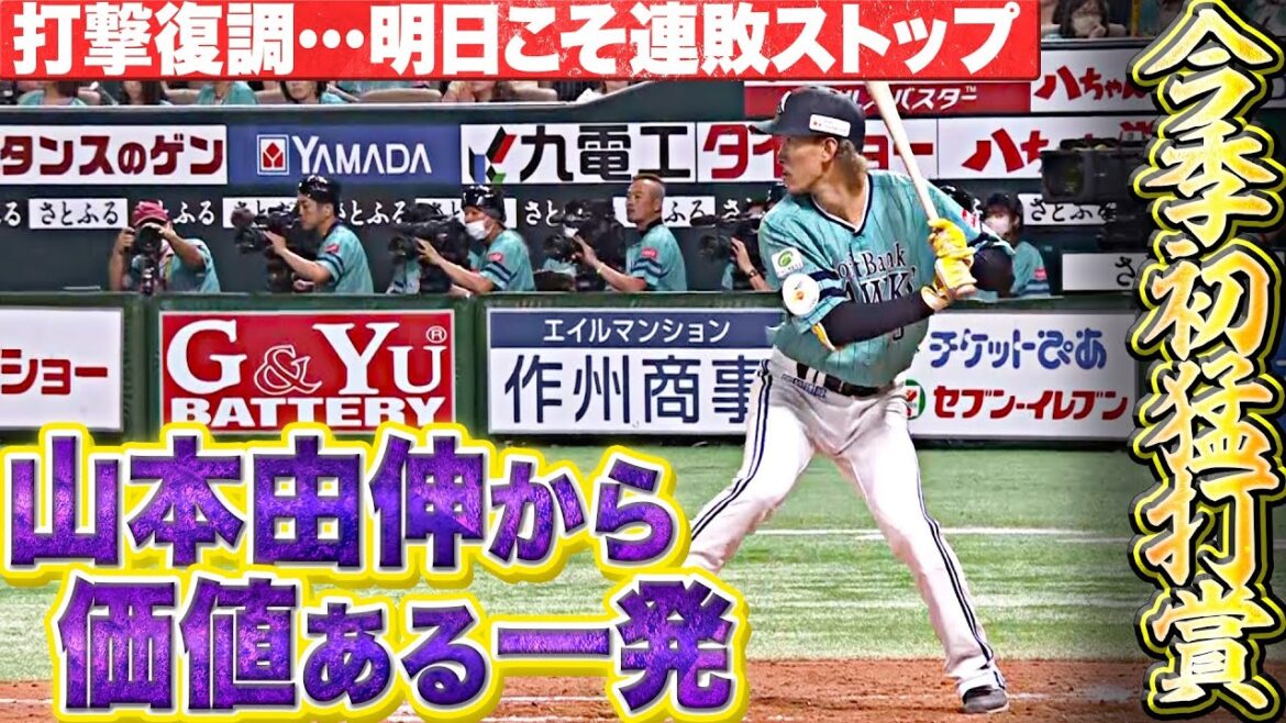 【好材料】三森大貴『軍師でポジる…今季初猛打賞で“打撃復調”の予感』