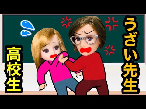 【学校の厳しすぎる校則😱】こんな先生はイヤだ💦 見た目だけで判断する意味分からない校則にヴィクトリア先生がブチギレ‼️ スカッと話 【学校の厳しすぎる校則😱】こんな先生はイヤだ💦 見た目だけで判断する意味分からない校則にヴィクトリア先生がブチギレ‼️ スカッと話