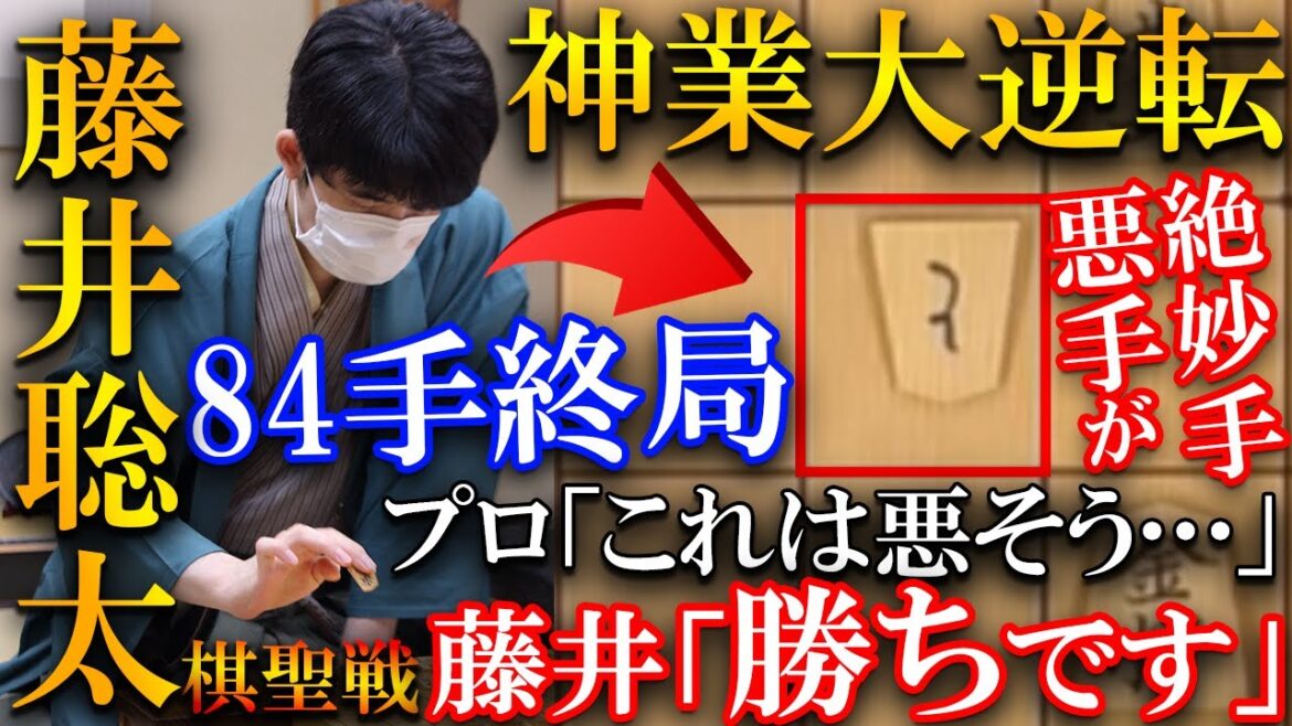 【実況解説大興奮！】藤井聡太が「飛車放置」で短手数大逆転！【第94期ヒューリック杯棋聖戦五番勝負第４局】
