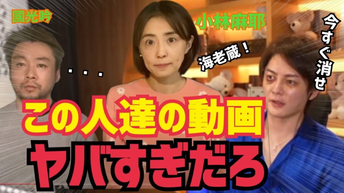 【小林麻耶】小林麻耶と旦那の國光吟の市川海老蔵の暴露動画を見たけど正直消した方が良い。【青汁王子/小林麻耶/海老蔵/切り抜き/三崎優太】 【小林麻耶】小林麻耶と旦那の國光吟の市川海老蔵の暴露動画を見たけど正直消した方が良い。【青汁王子/小林麻耶/海老蔵/切り抜き/三崎優太】