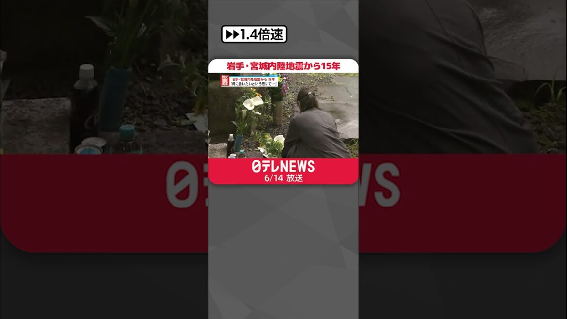 【岩手・宮城内陸地震】発生から15年  栗原市で犠牲者に鎮魂の祈り  #shorts