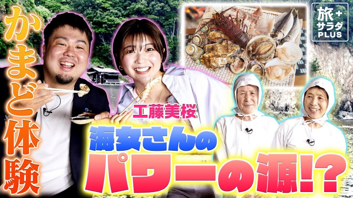 【工藤美桜×三重・鳥羽の旅！】海女さんのパワーの源・伝統のスイーツ！〈ロコレコ！〉