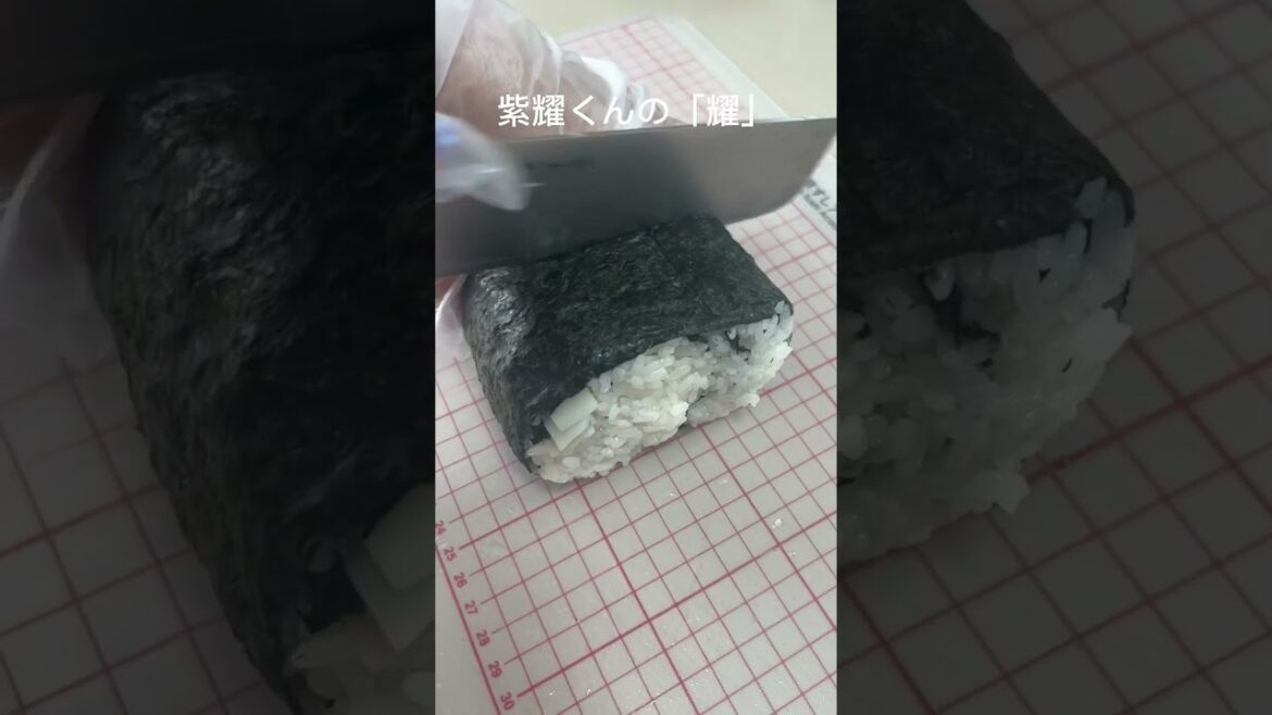 【平野紫耀くん】巻き寿司　かなりズレてますが..