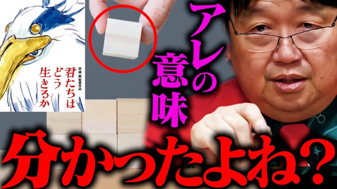 【徹底解明】積んでたアレ/落ちてきたアレ/大●●様… 元ネタ分かってますよね～？【君たちはどう生きるか】【ネタバレ解説】【ジブリ 新作 考察 解説 岡田斗司夫 主題歌 予告 中田敦彦】