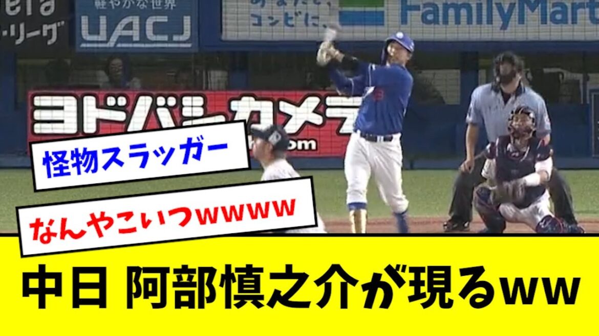 【憑依】宇佐見慎吾 まるで阿部慎之介が乗り移ったかのようなホームランを放つwwwwwww
