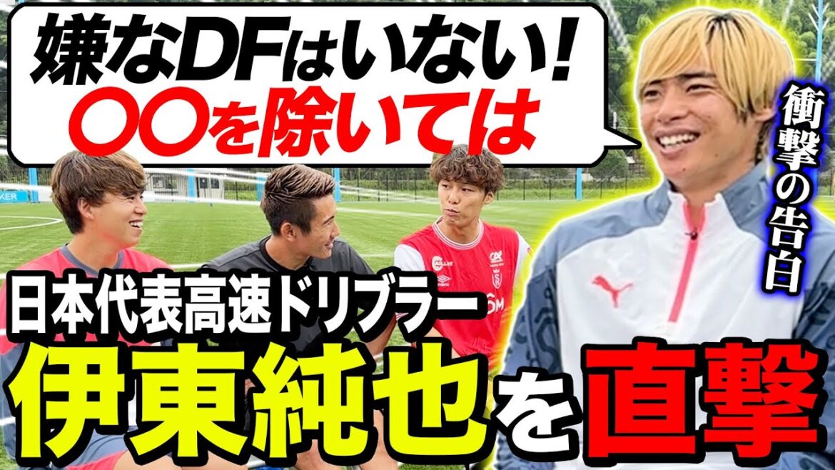 【日本代表エース】快速ドリブラー伊東純也が語る苦手なDF•ネイマールとの裏話が衝撃的すぎた！