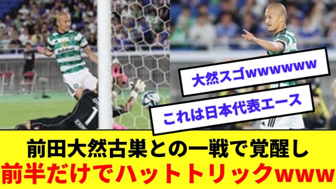 【朗報】前田大然さん、マリノス戦で覚醒し前半だけでハットトリックを決めてしまうwwwwww