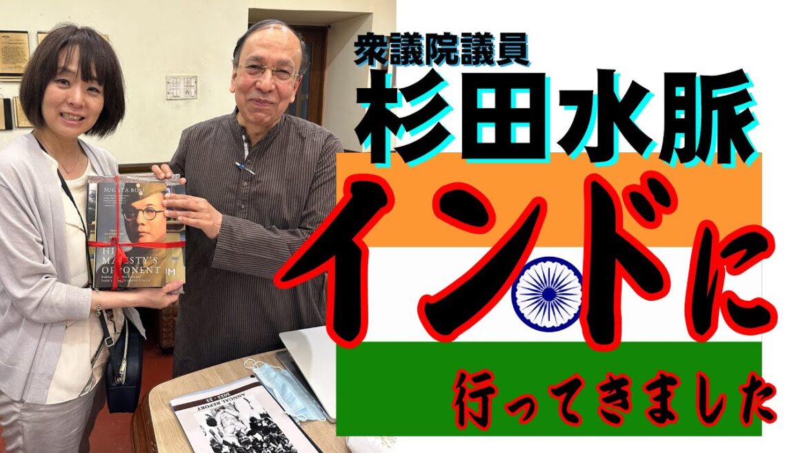 【杉田水脈】インド訪問報告【令和5年7月27日】