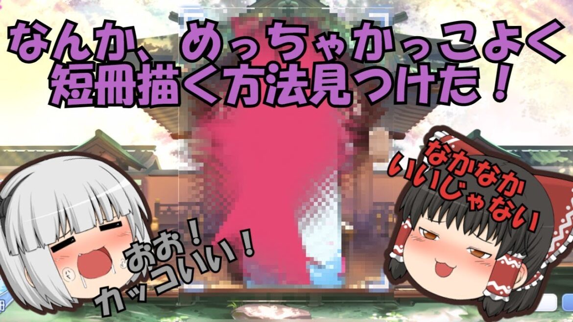 【東方アルカディアレコード】169　どうやって描いたか分かりますか？