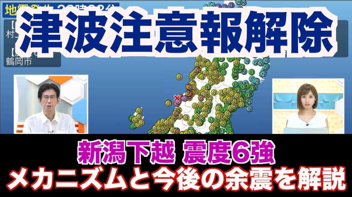 【津波注意報解除】今後の余震は？／ウェザーニュース