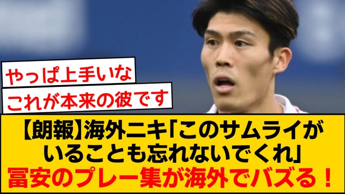 【海外の反応あり】海外ニキ「このサムライがいることも忘れないでくれ」アーセナルDF冨安健洋のプレー集が海外でバズる！