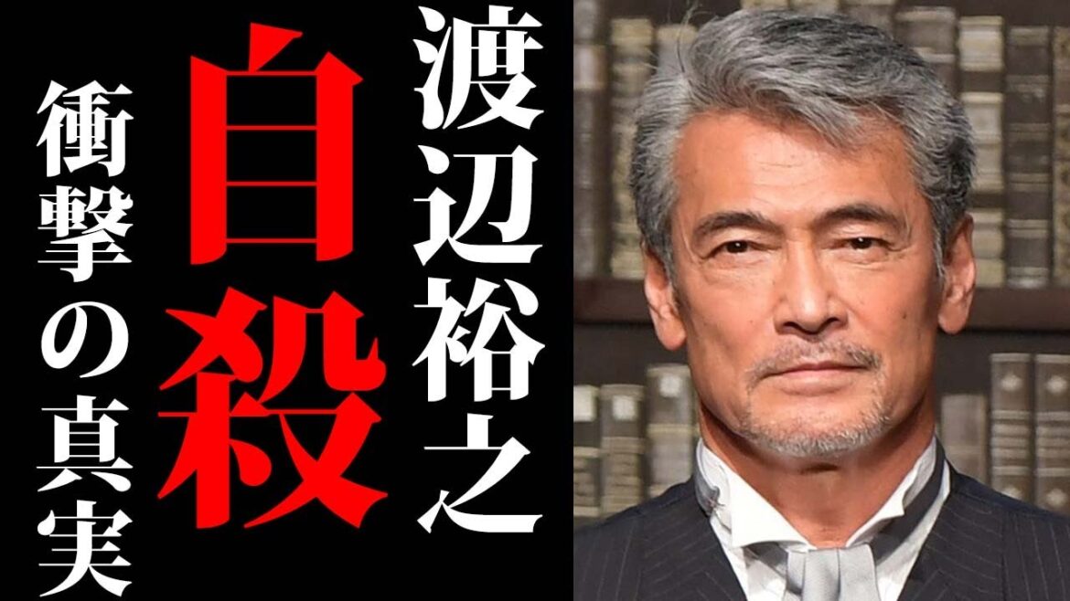 【渡辺裕之】謎に包まれた〇〇が明かされる！絶対自殺してはいけない魂の真実！