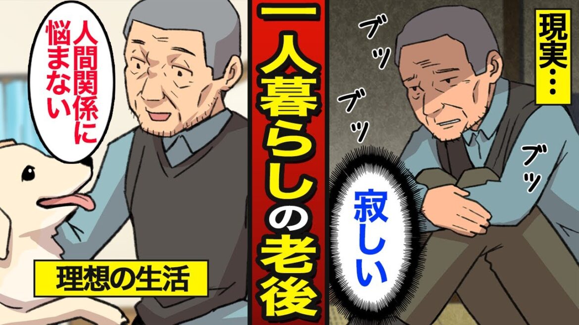 【漫画】1人で老後生活を過ごすとどうなるのか？60代男性の15％が1人暮らし…1人の人生…【メシのタネ】