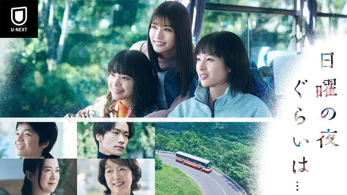 【特別ダイジェスト】『日曜の夜ぐらいは…』 | U-NEXTで見放題配信中