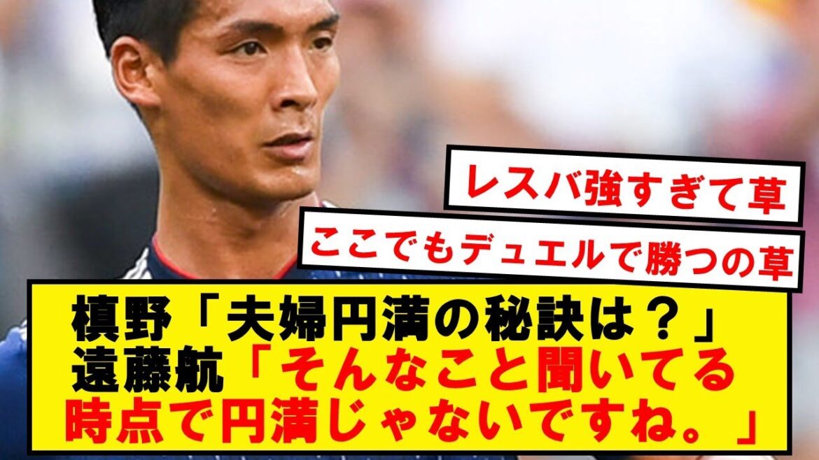 【畜生】遠藤航、レスバでもデュエル最強