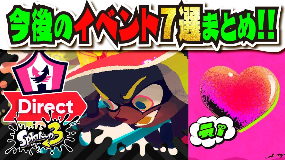 【発売1周年直前】8月以降のイベント7選を紹介!!! 大型アップデートまであと1ヶ月!!! 公式の情報まとめ 【#スプラトゥーン3】【#Splatoon3】
