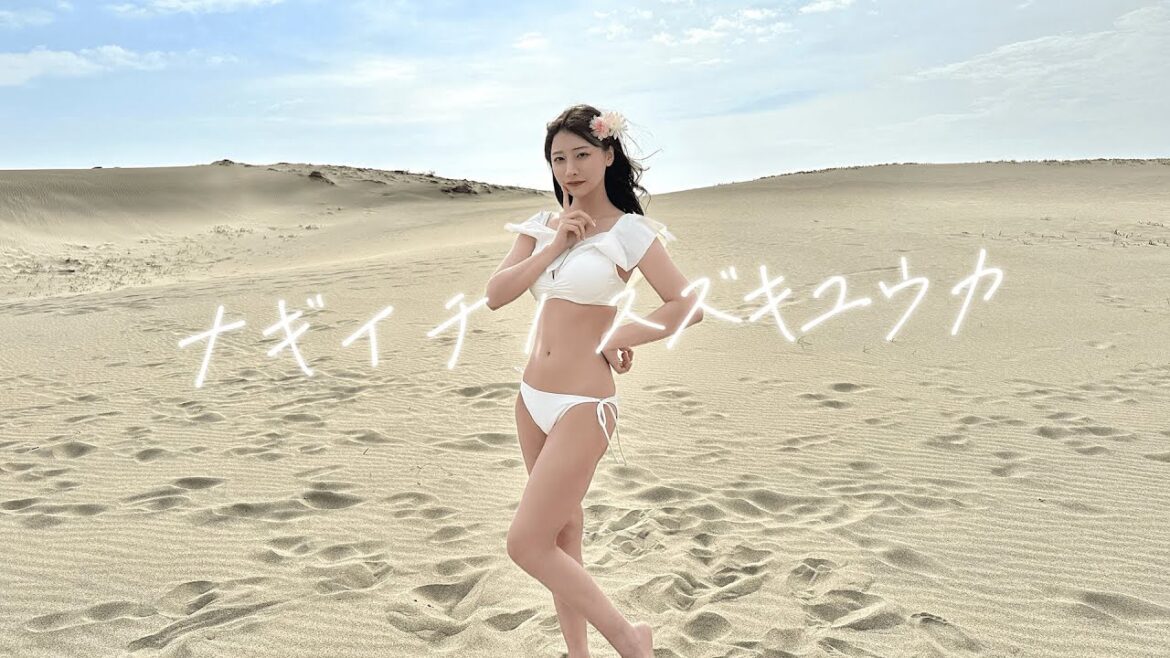 【砂漠で踊ってみた】ナギイチ / NMB48