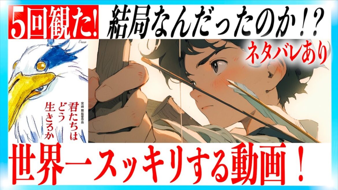 【神動画】君たちはどう生きるか世界一スッキリする解説！【ネタバレあり】