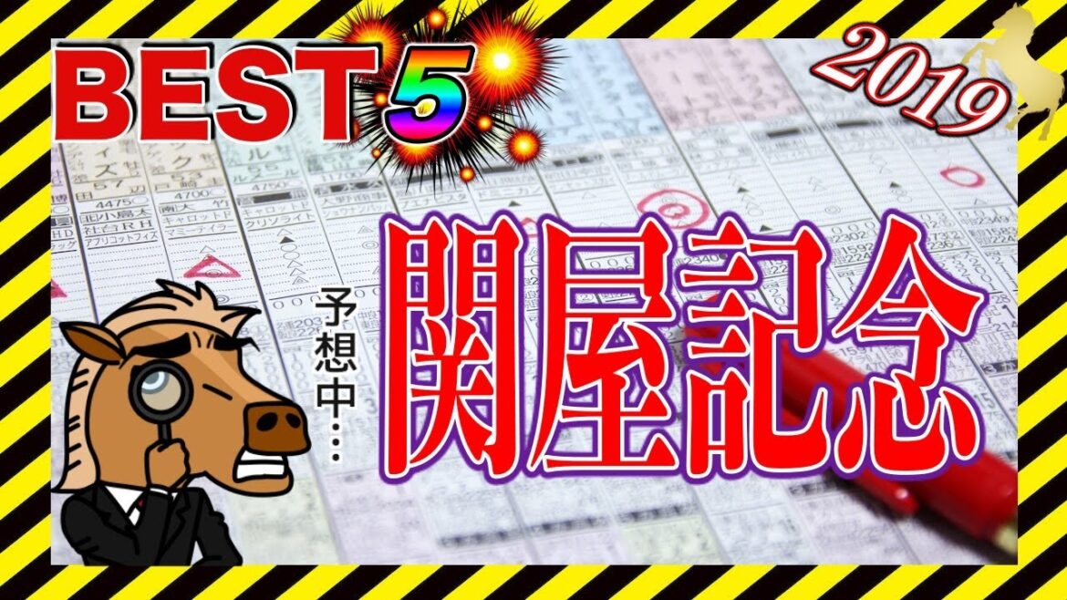 【競馬ランキング】2019関屋記念 BEST5