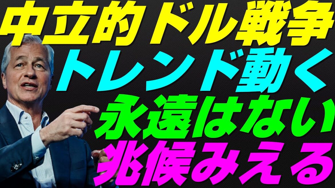 【米国株】ドル戦争へ『ようこそ』客観的・中立からトレンドを読み説く！準備基軸通貨国アメリカFRB金融政策リセッション景気後退・暴落【NASDAQ100レバナスS&P500投資ナスダック経済ニュース】