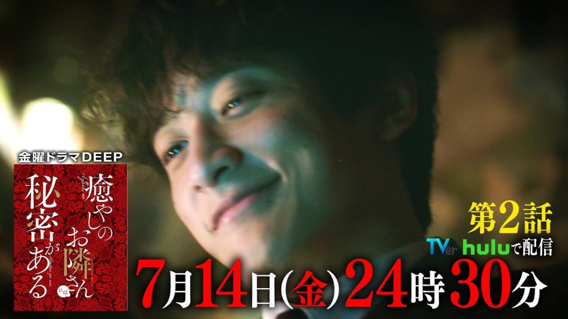 【累計800万DL】大人気マンガを実写化!『癒やしのお隣さんには秘密がある』第2話60秒PR 【累計800万DL】大人気マンガを実写化!『癒やしのお隣さんには秘密がある』第2話60秒PR