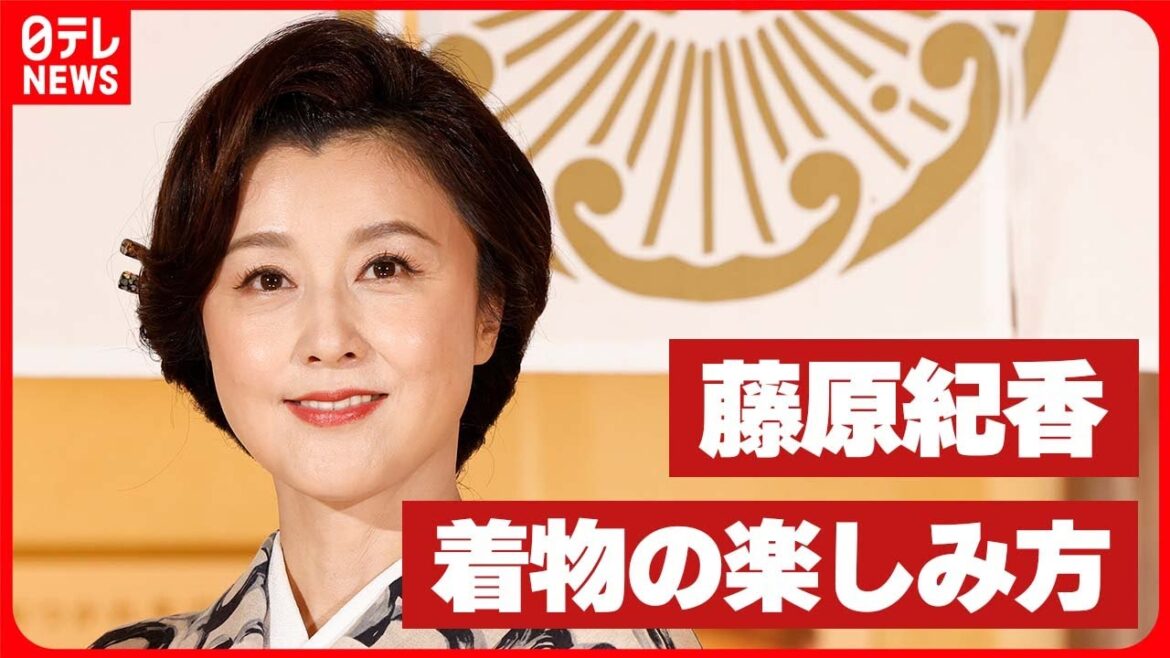【藤原紀香】「遊びを感じられると毎回楽しい」  “紀香流”の着物の楽しみ方