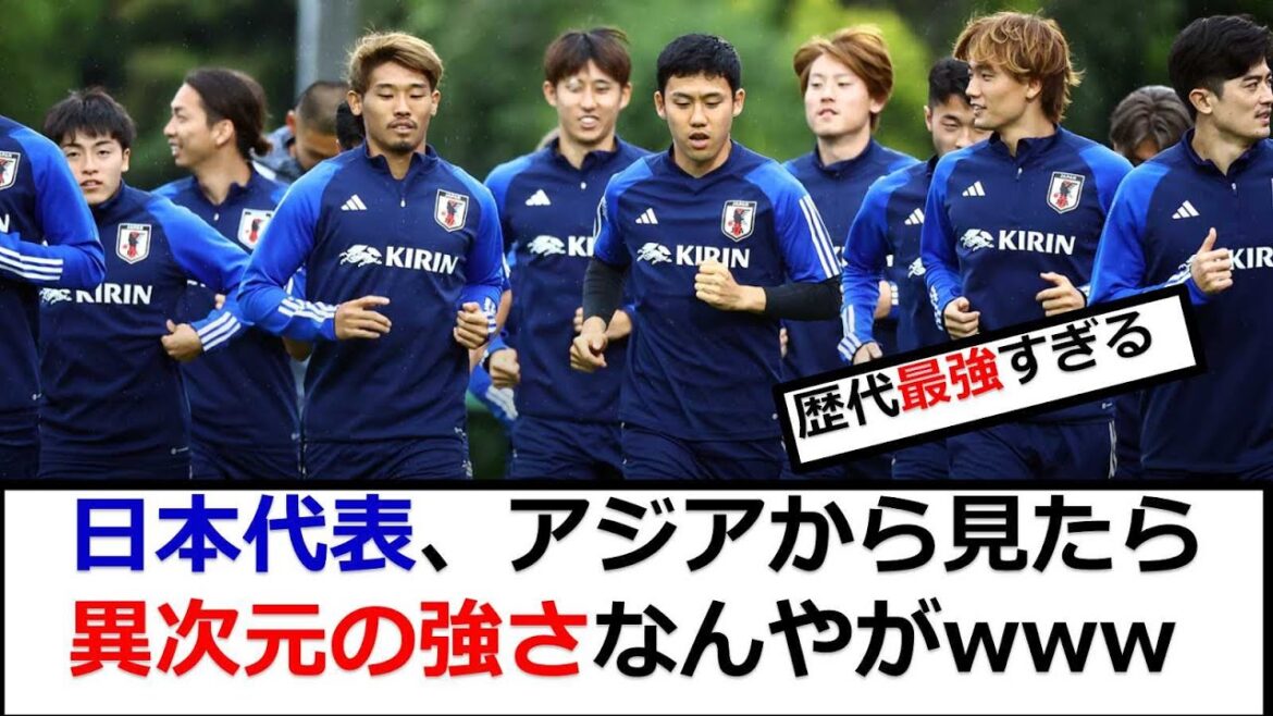 【衝撃】サッカー日本代表、アジアから見たら異次元の強さなんやがwxwxwxwxwxwxwx
