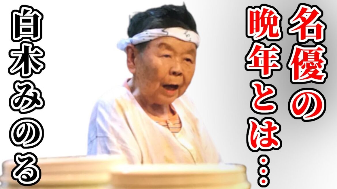 【衝撃】白木みのるが姿を消した理由や隠された晩年の生活に驚きを隠せない…！『てなもんや三度笠』で知られる名俳優の藤田まことへの想いに涙腺崩懐…！