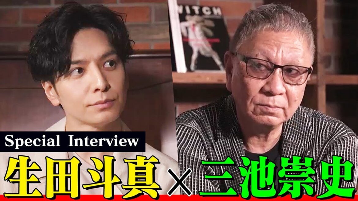 【警部補ダイマジン】生田斗真×三池崇史の特別対談！「関ジャニ∞」への想い、「新しい学校のリーダーズ」から受けた刺激とは【テレビ朝日ドラマ】